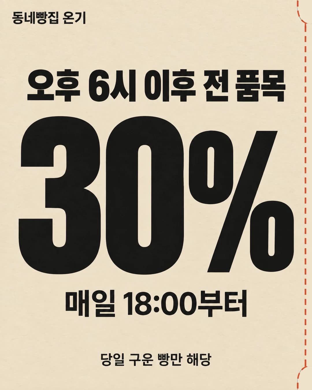 할인 포스터 · 큰 숫자 하나 미리보기